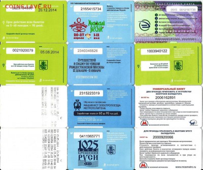 Билеты-Московские-24 шт.Метро, ТАТ, электр. 20.00 мск 17.11 - 1-1 м