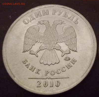 1 рубль 2010М  шт. А3? - 2016-11-10 22.30.13