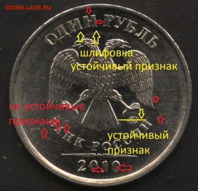 1 рубль 2010М  шт. А3? - 001