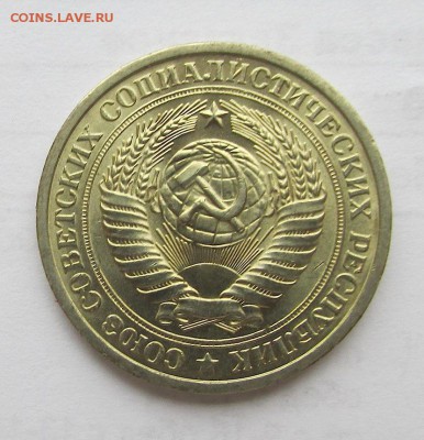 Рубль 1975 года. - IMG_9526.JPG