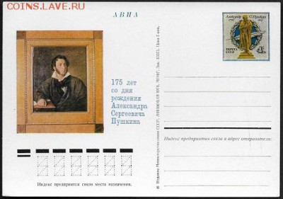 ПК с ОМ 1974. 175 лет со дня рождения А. С. Пушкина* - ПК с ОМ 1974. А. С. Пушкин