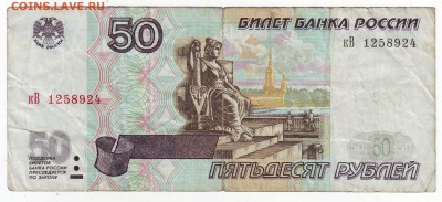 50 руб. мод. 2001г., до 15.11 – 21:25 мск - 50р. мод.01г.JPG