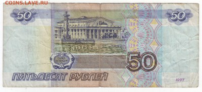 50 руб. мод. 2001г., до 15.11 – 21:25 мск - 50р. мод.2001г.JPG