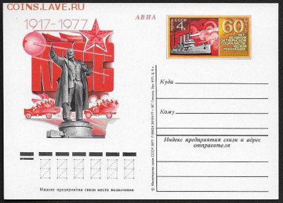 ПК с ОМ 1977. 60 лет Октября - ПК с ОМ 1977. 60 лет Октября