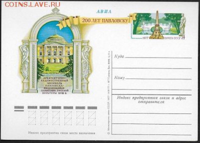 ПК с ОМ 1977. 200 лет Павловску * - ПК с ОМ 1977. Павловск