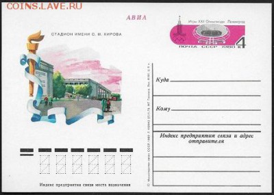 ПК с ОМ 1980. Ленинград. Стадион им. С. М. Кирова - ПК с ОМ 1980. Ленинград. Стадион Кирова