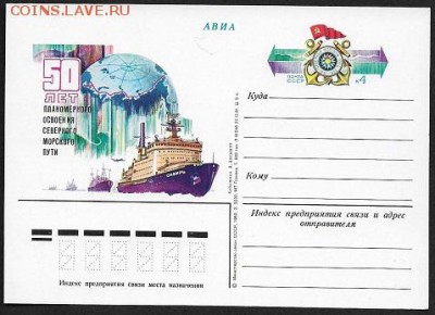 ПК с ОМ 1982. 50 лет северного морского пути * - ПК с ОМ 1982. 50 лет северного морского пути