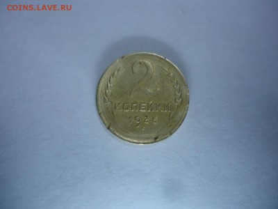 2 копейки 1936 д 16.11.16 23:00 - DSC08227.JPG