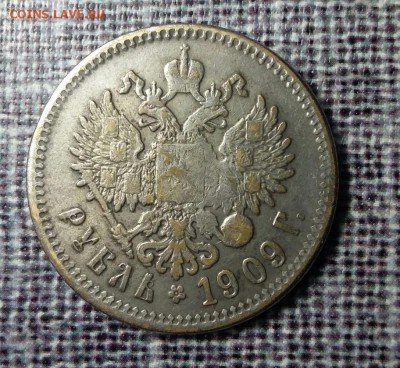 1 рубль 1909 Оценка подлинности и цена - 1