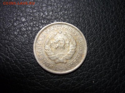 10 копеек 1933 г. наплохая до 15.11.2016 22.00 мск - P1270173_thumb
