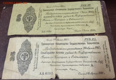 25,50 рублей 1919 года Омск и Благ-ый билет 1988 года - image-5