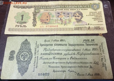 25,50 рублей 1919 года Омск и Благ-ый билет 1988 года - image-5