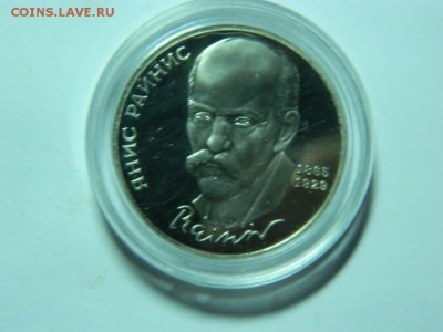 1 рубль 1990 г. Райнис -Пруф до 15.11.16г в 22 00 - DSCN6669[1].JPG