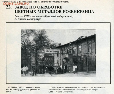 2л  К,  Красный выборжец, Ленинград (с дыркой) - Завод Розенкранца