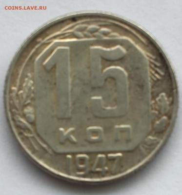 Подборка 1947 - 15к47р