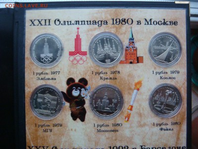 Набор Юб СССР пруф, ОИ-АЦ+Барселона в альбоме - DSC07825.JPG