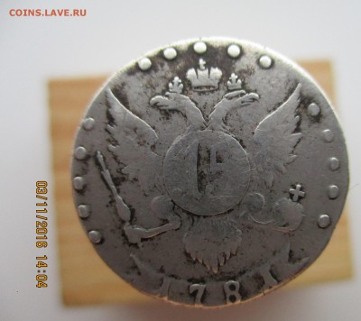 15 коп 1781 г на оценку - IMG_0134.JPG