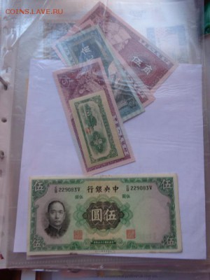 Китай 5 юаней 1938 г не UNC  до 21-00 мск  14.11 - DSC06383.JPG