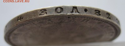 1 рубль 1856 - IMG_3073.JPG