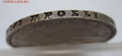 1 рубль 1856 - IMG_3072.JPG