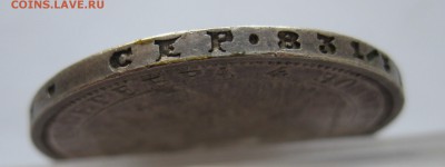 1 рубль 1856 - IMG_3071.JPG