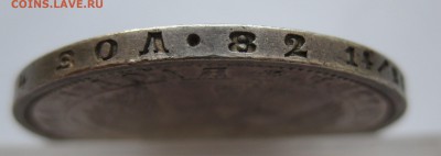 1 рубль 1856 - IMG_3067.JPG