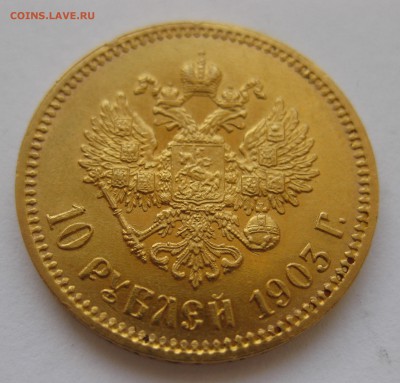 10 рублей АР - IMG_3075.JPG