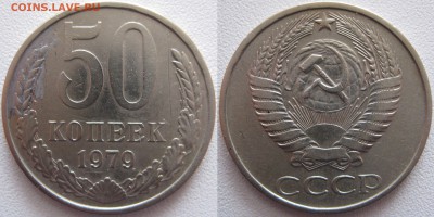 50коп 1979г , малая звезда - 2лтодт