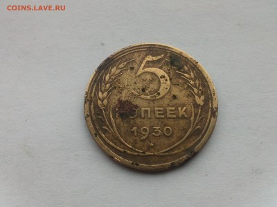 5 копеек 1930 - IMG445
