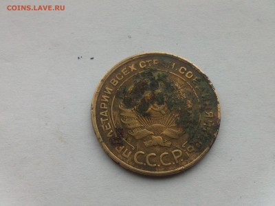 5 копеек 1930 - IMG446