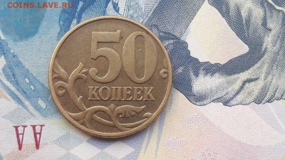 50 копеек 2002 года М Шт. Б по АС до 22:00 13.11.2016г. - 3