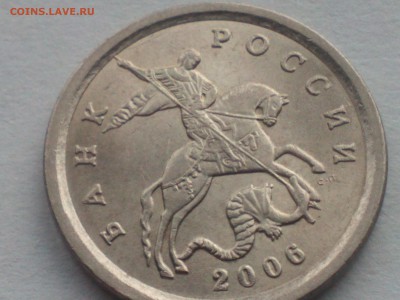 1 копейка 2006 СП штемпель 3.22Б? - IMG462