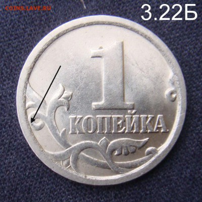 1 копейка 2006 СП штемпель 3.22Б? - DSC00040.JPG