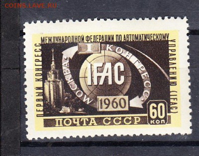 СССР 1960 ИФАК - 54