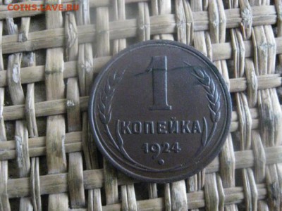 Копейка 1924г.  До 17.11.2016г. - 002.JPG