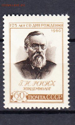 СССР 1960 академик Минх - 57