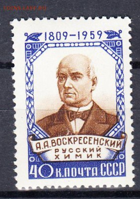 СССР 1959 химик Воскресенский - 59