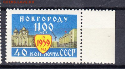 СССР 1959 1100 лет г Новгороду - 60