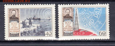 СССР 1959 100 лет Попову - 63