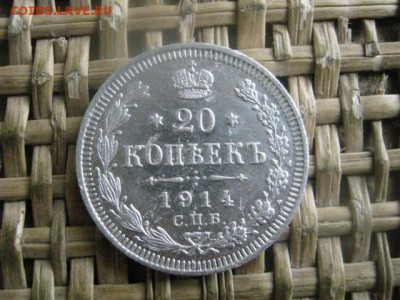20 копеек 1914г.+бонус 15 копеек. До 17.11.2016г. - 054.JPG