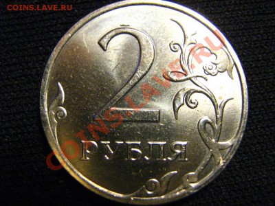 2 руб 2008 ММД правильно ли определил шт. - IMG_3012.JPG