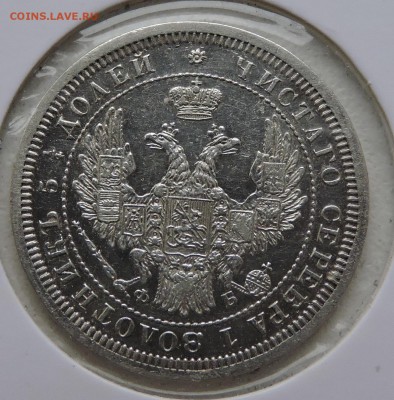 25 копеек 1858 года спб - DSCN3070.JPG