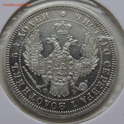 25 копеек 1858 года спб - DSCN3071.JPG