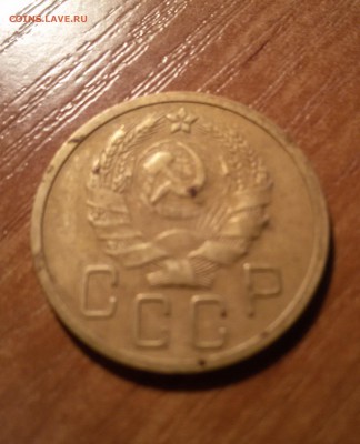 помогите оценить 5 копеек 1935 года нов. - 20161111_162252