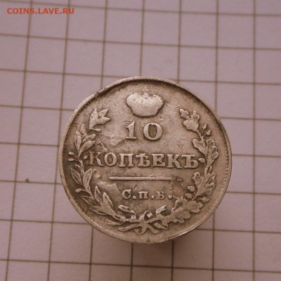 10 копеек-1815 г. МФ- С.П.Б- Серебро  15.11.16 в 22-00 МСК - SAM_0911.JPG