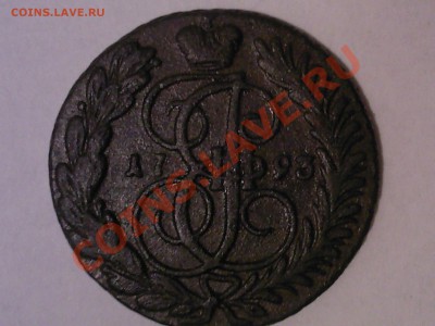 Две копейки 1793 года АМ - SP_A0685