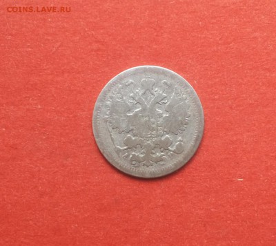 15 копеек 1902,1903гг до 17.11 блиц - 15 коп 1902 2