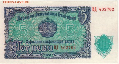 БОЛГАРИЯ 5 ЛЕВОВ 1951 ДО 17.11.2016 В 22.00МСК (Г989) - 1-бол5
