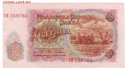 БОЛГАРИЯ 10 ЛЕВОВ 1951 ДО 17.11.2016 В 22.00МСК (Г990) - 1-бол10а