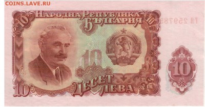 БОЛГАРИЯ 10 ЛЕВОВ 1951 ДО 17.11.2016 В 22.00МСК (Г990) - 1-бол10